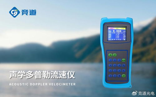 多普勒流速儀 水文監(jiān)測中的實(shí)用性設(shè)計(jì)與核心優(yōu)勢分析